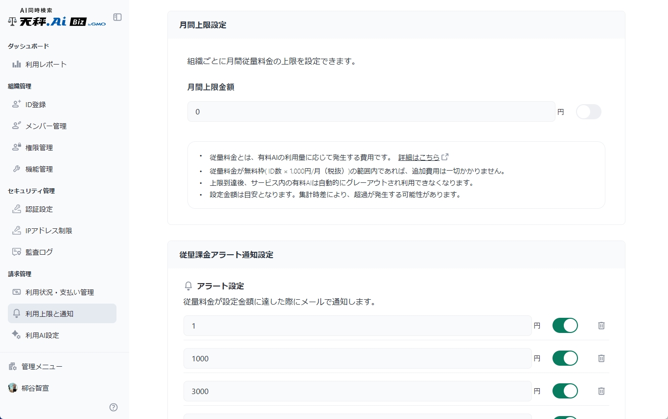 利用上限設定画面