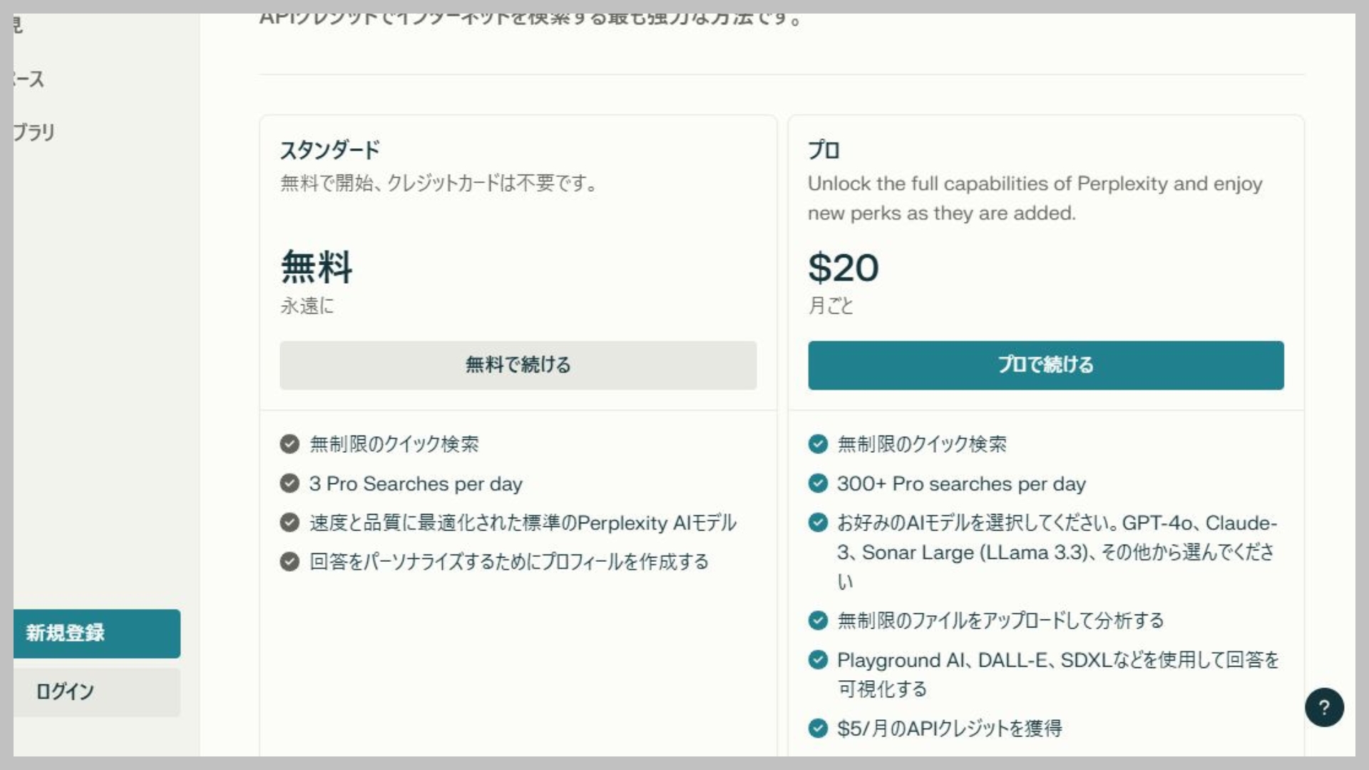 Perplexityの料金プラン