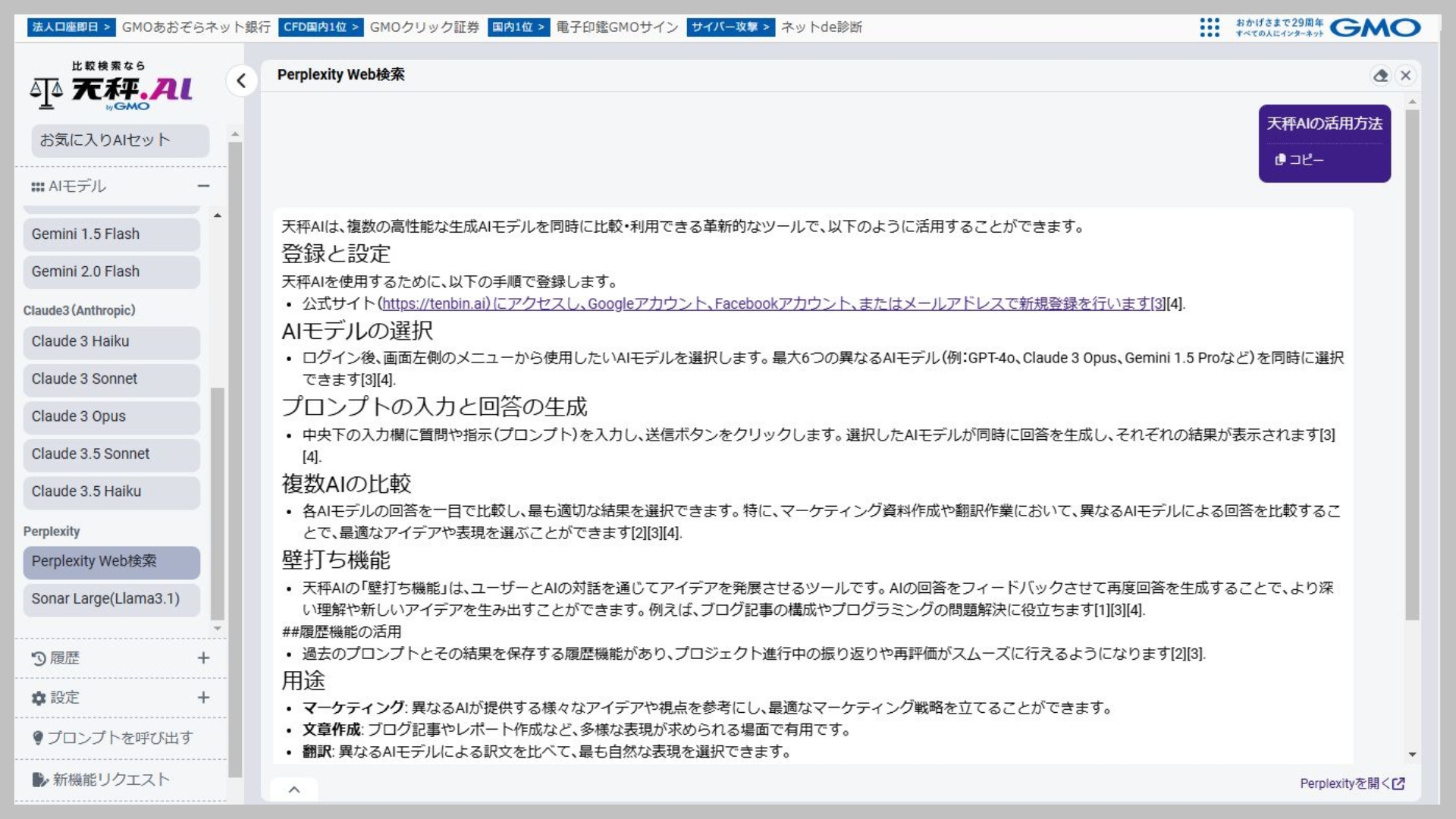 天秤AIでのPerplexity Web検索