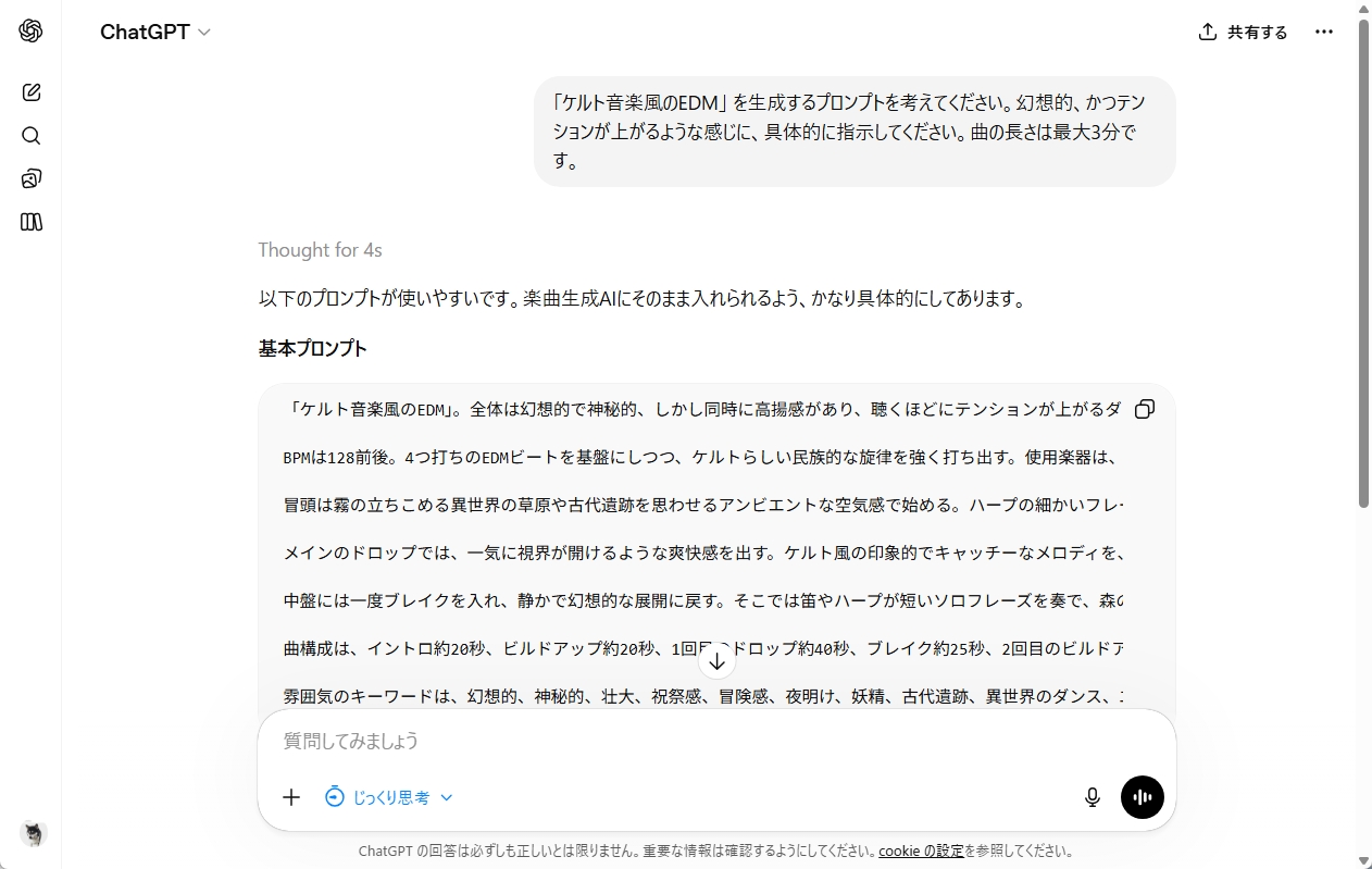 AIにLyria 3 Pro用のプロンプトを考えてもらう画面