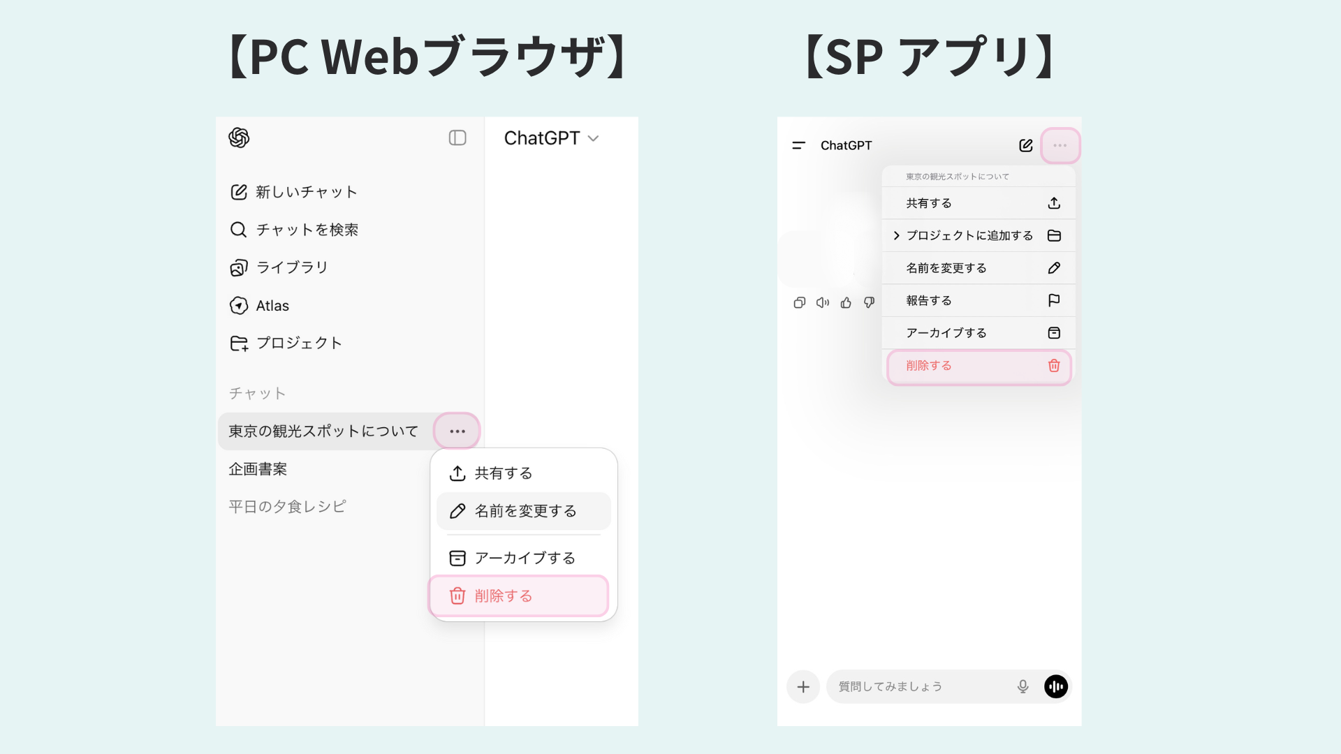 ChatGPTのチャット名変更方法