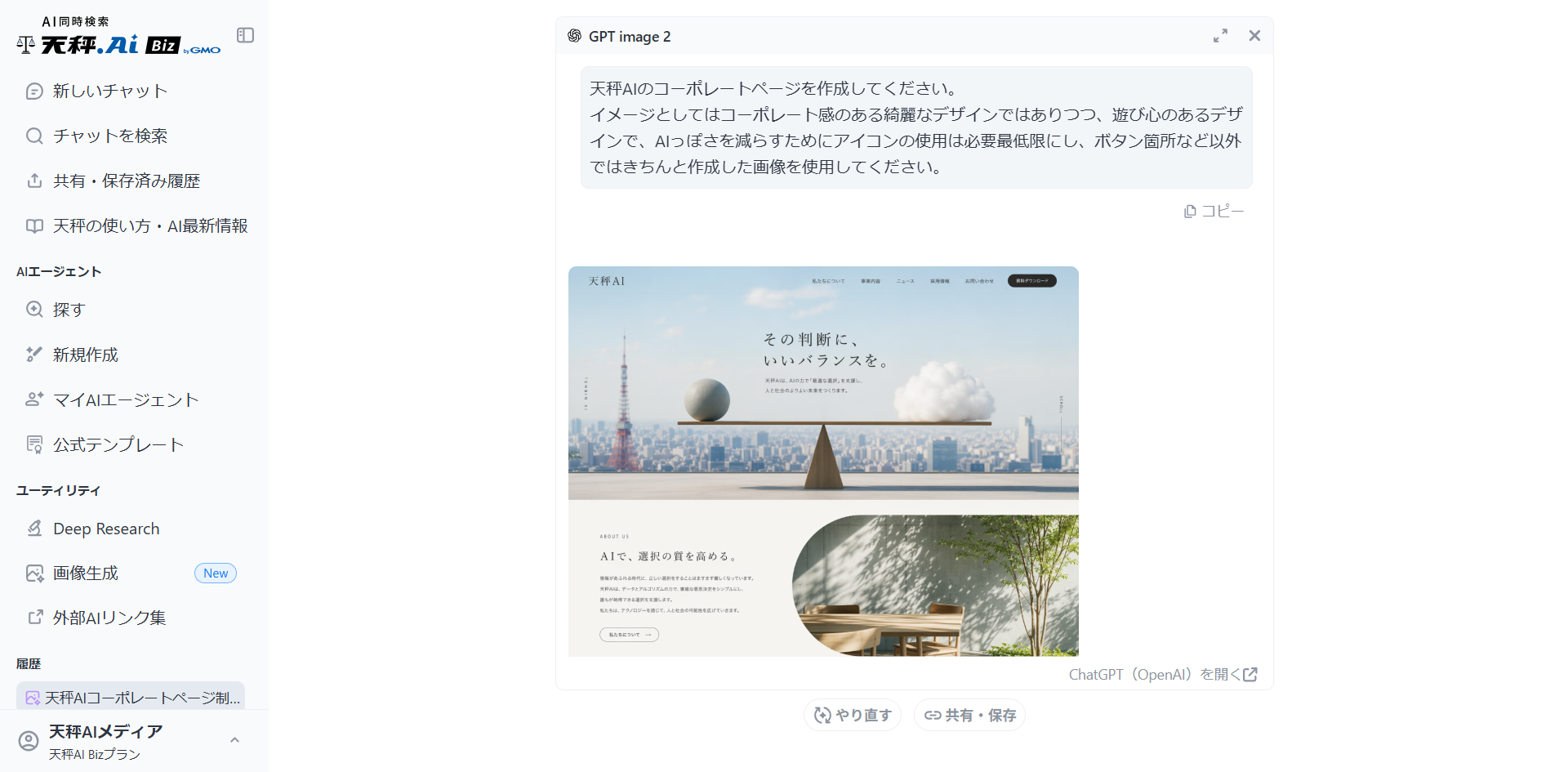 テキスト入力窓にプロンプトを入力して画像が生成された結果画面