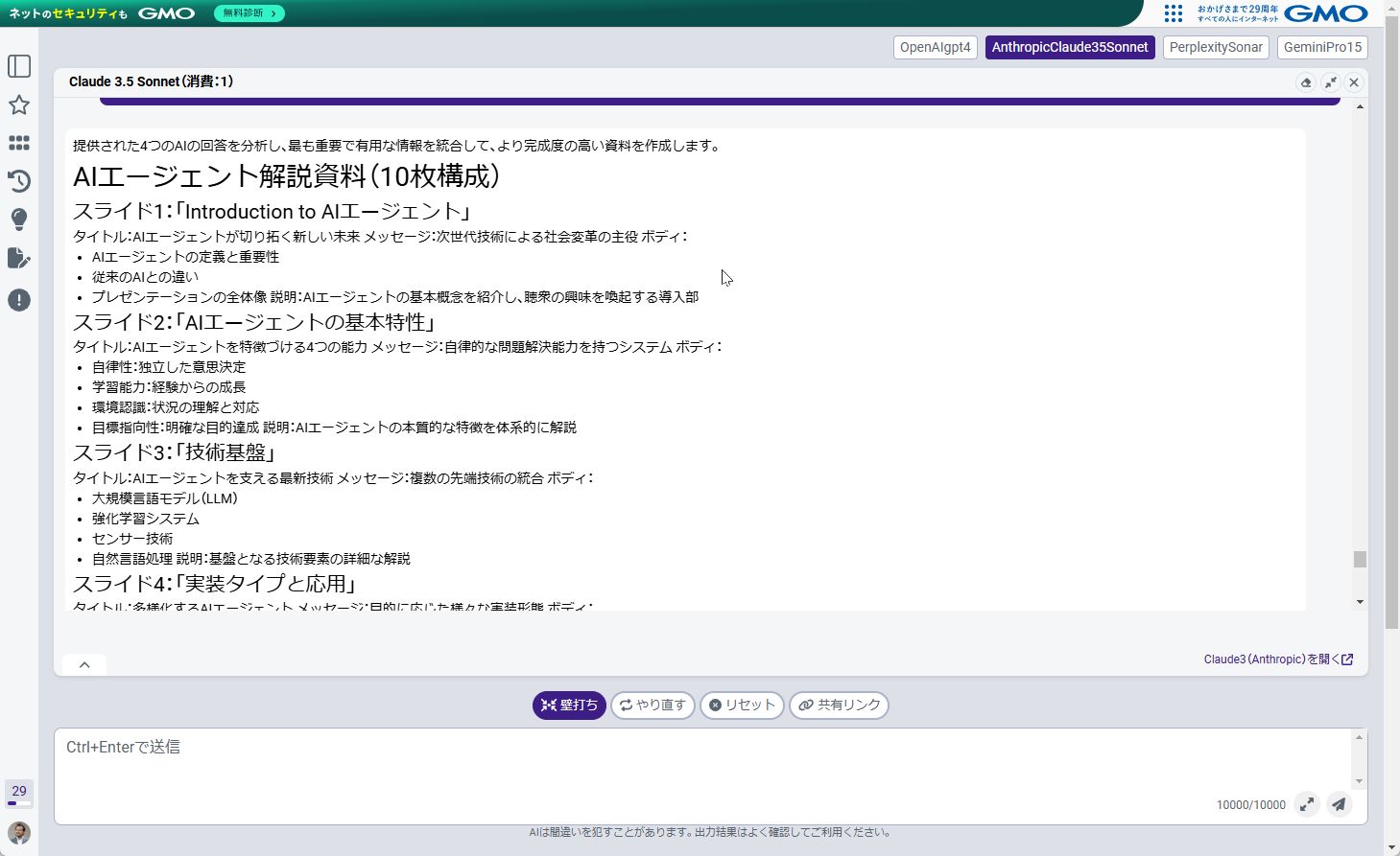 AIモデルごとの入出力拡大表示画面