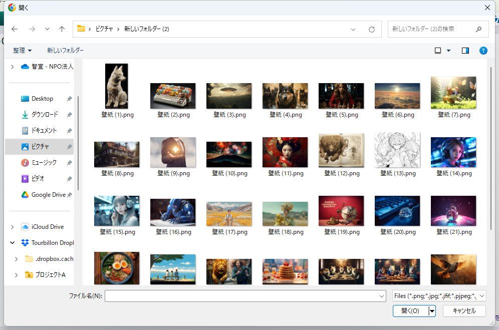 ファイル選択画面