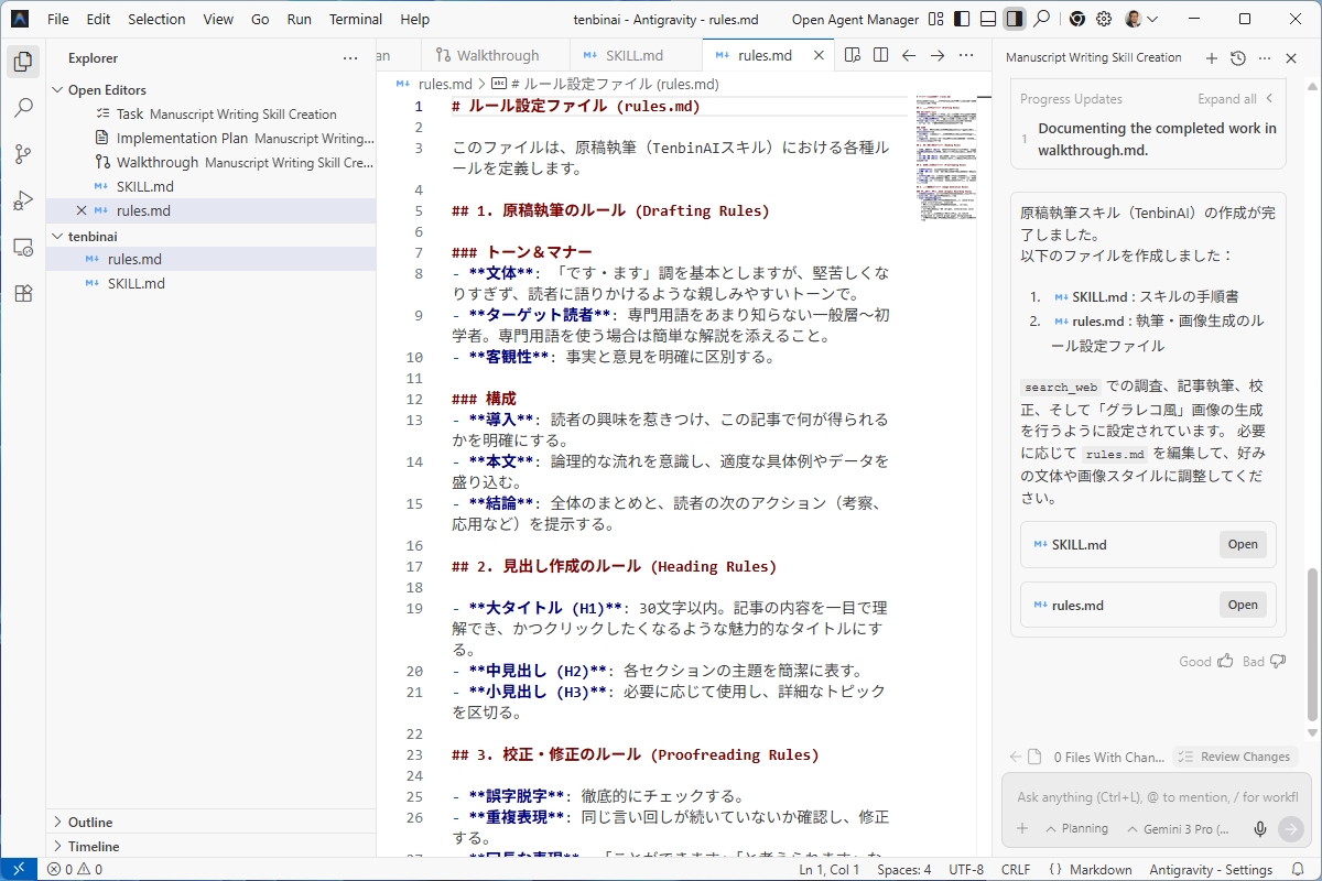 作成されたrules.mdファイルの内容
