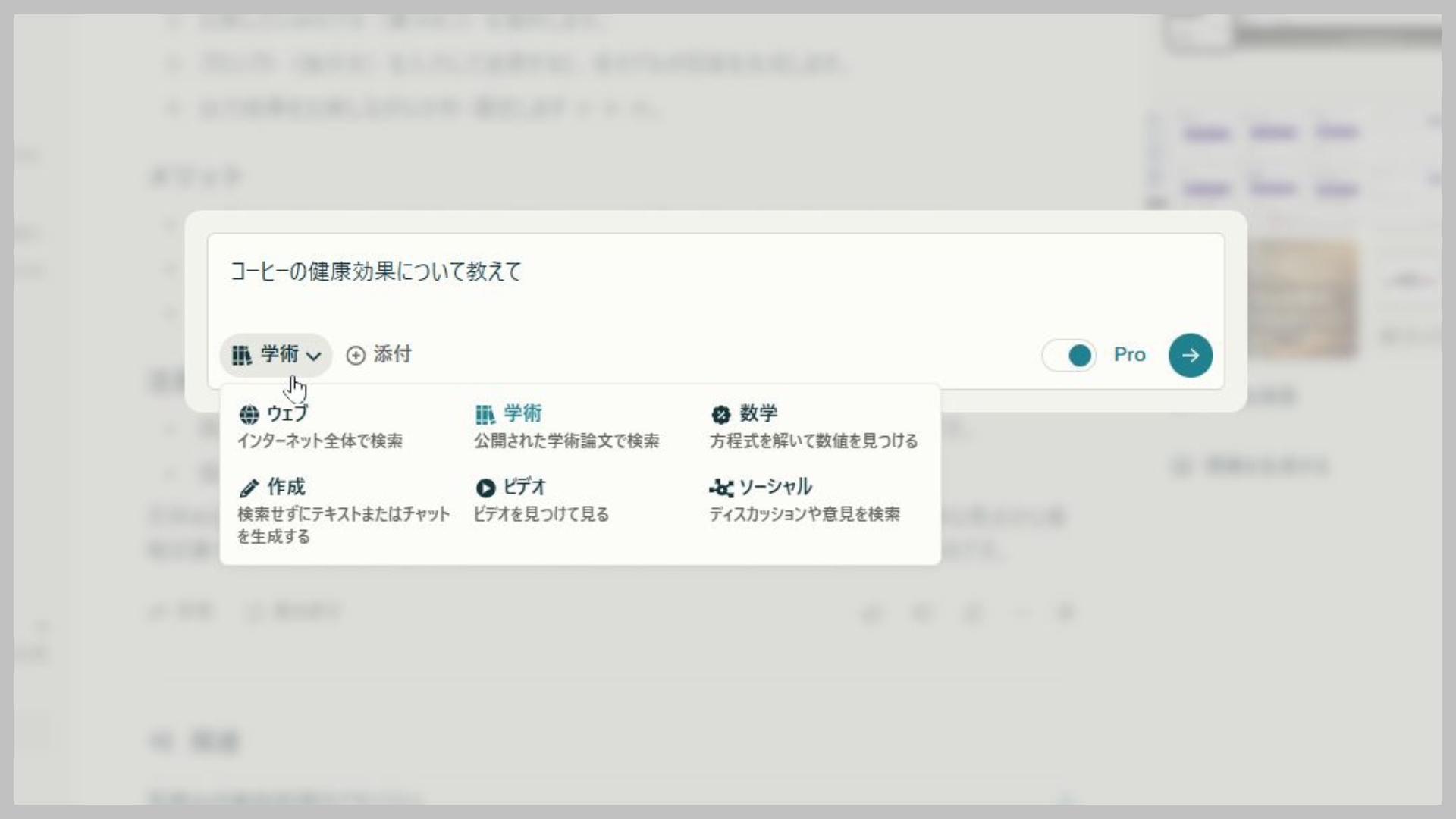 Perplexityのフォーカスモード機能