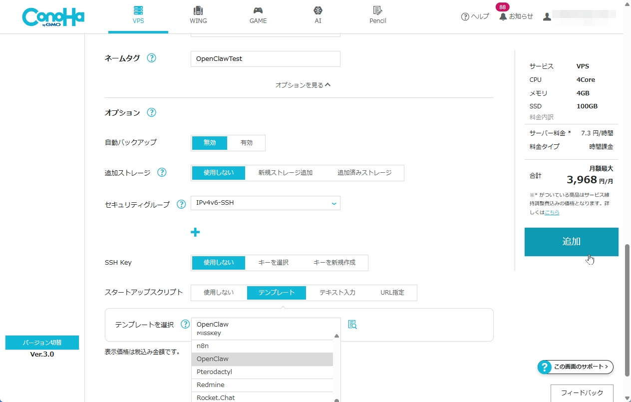 ConoHa VPSのオプション画面でセキュリティグループとスタートアップスクリプトを選択している様子