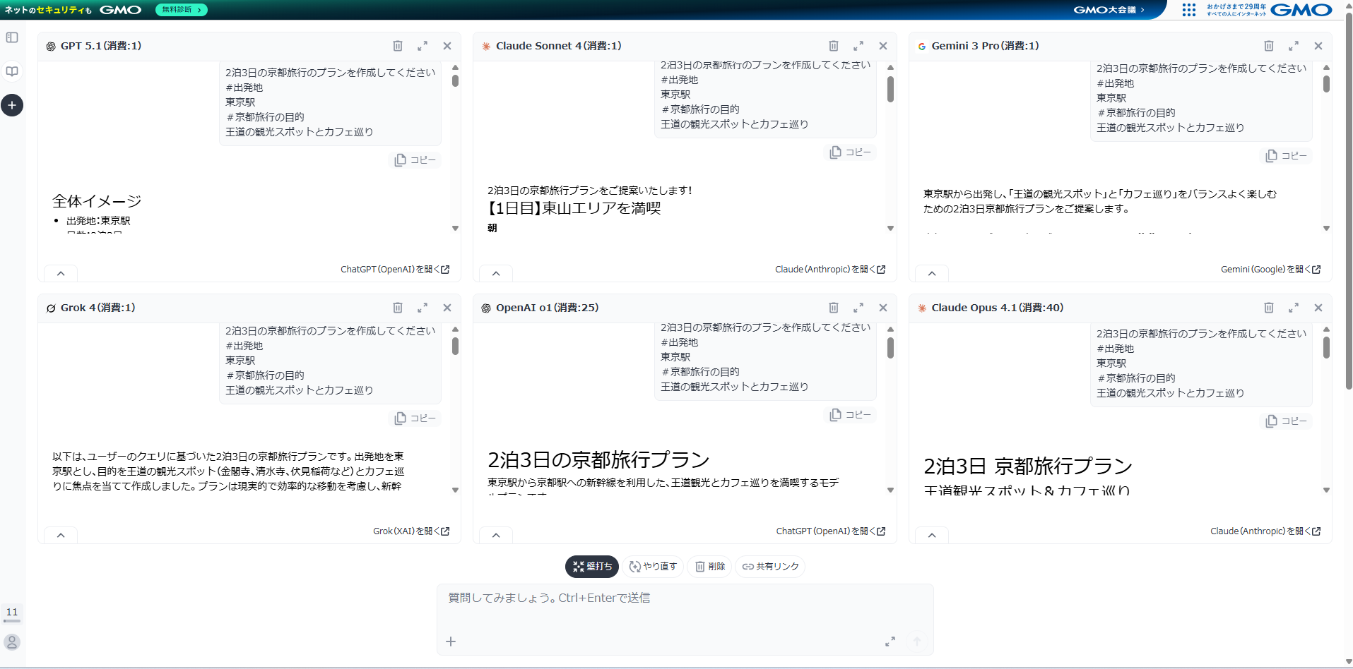 複数AIの回答比較