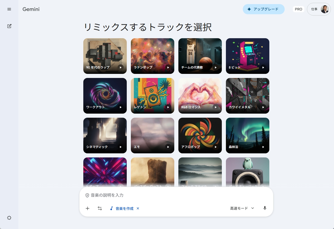 Lyria 3 Proのテンプレート選択画面