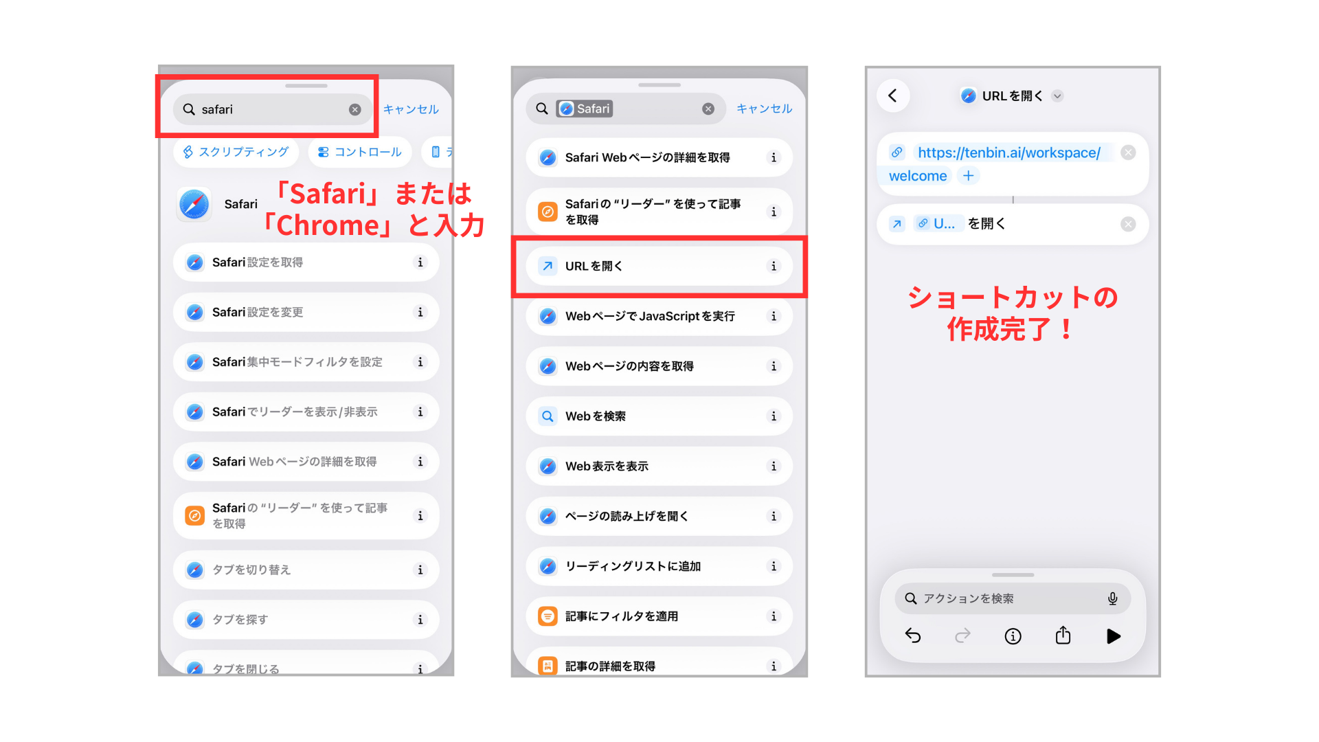 ショートカットアプリでブラウザを選択する画面