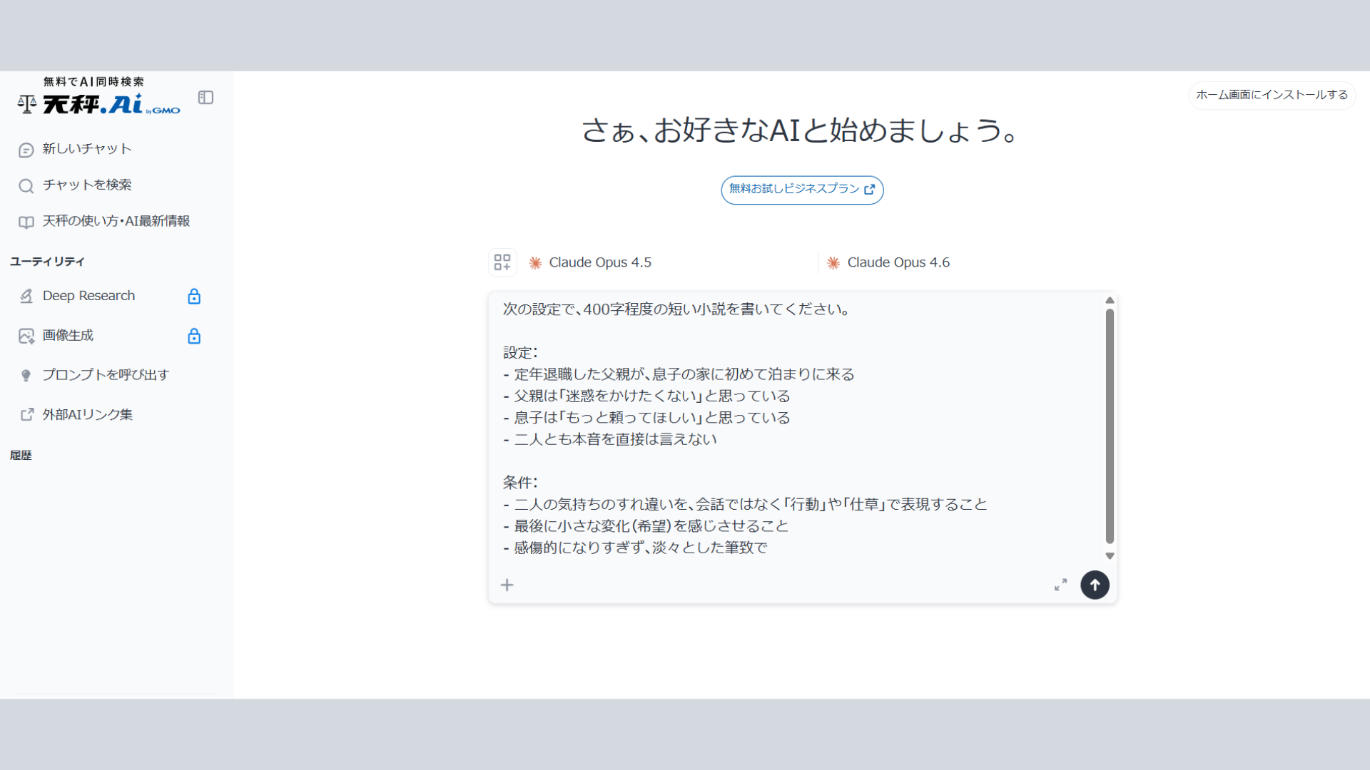 文章作成を依頼