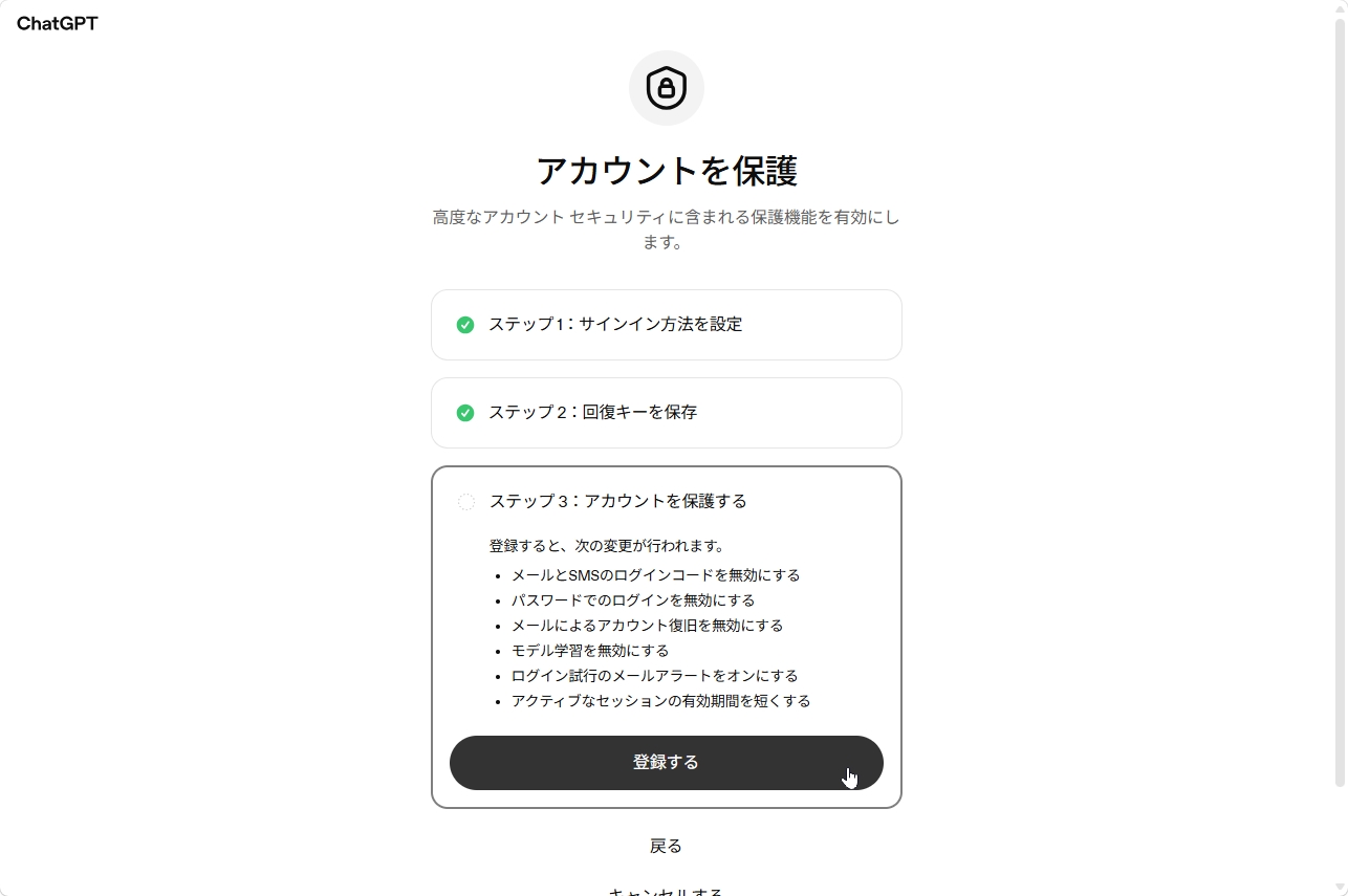 AASで有効化される保護項目を最終確認する画面