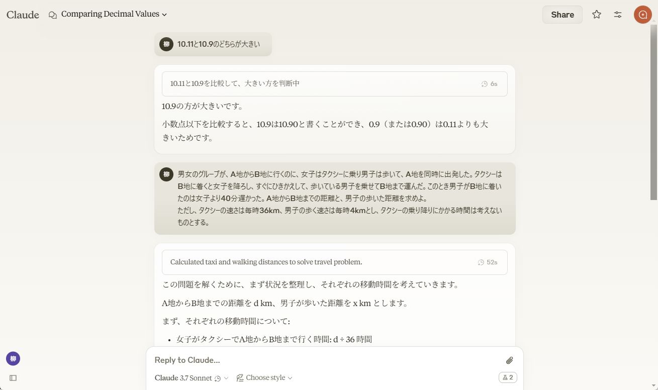 Claude 3.7 Sonnetの拡張思考モード