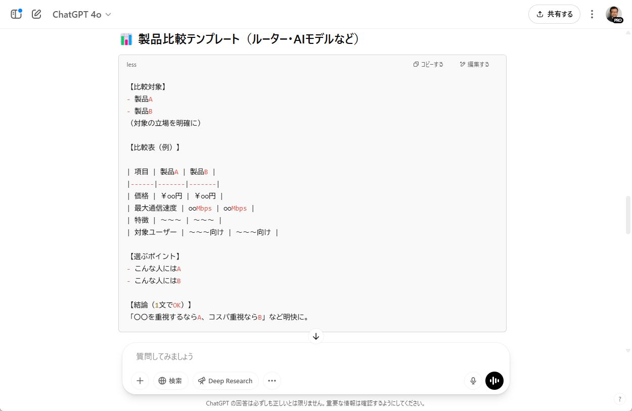 ChatGPTによるテンプレート提案