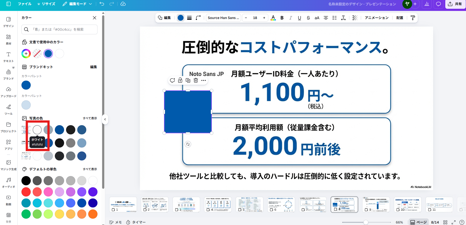 写真の色から背景色を選択する画面