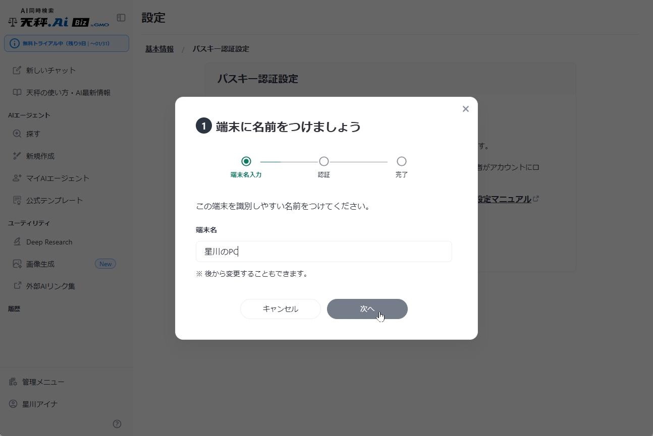 端末名入力画面