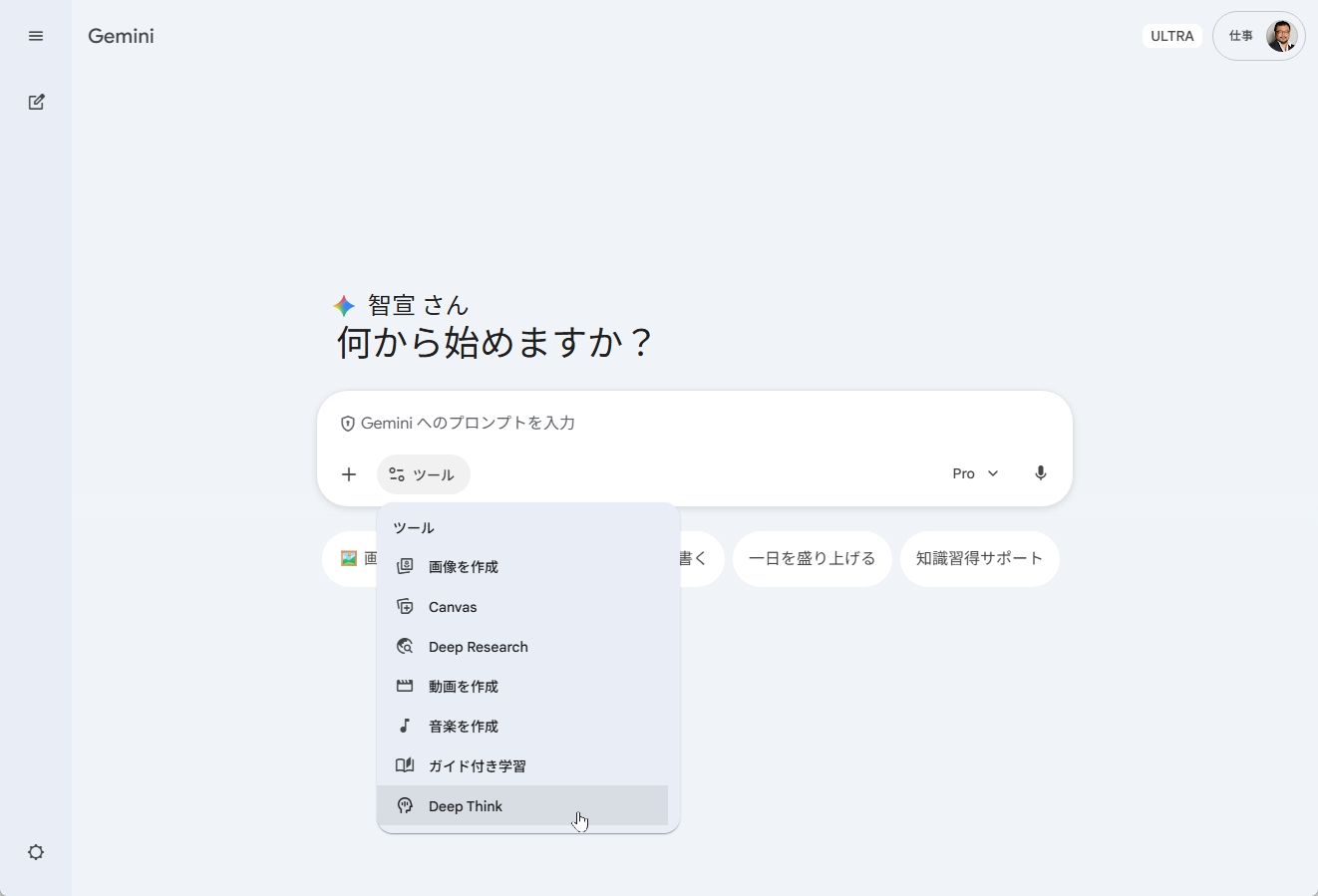 UltraプランのDeep Think選択画面