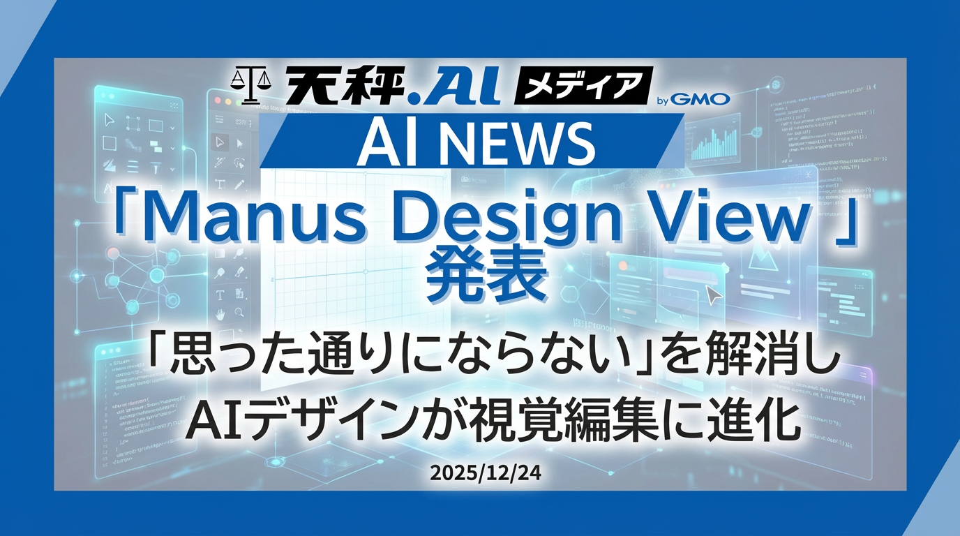 「Manus Design View 」発表