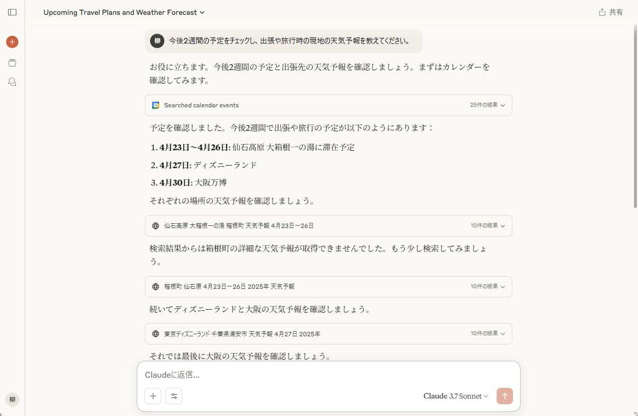 カレンダー検索結果画面