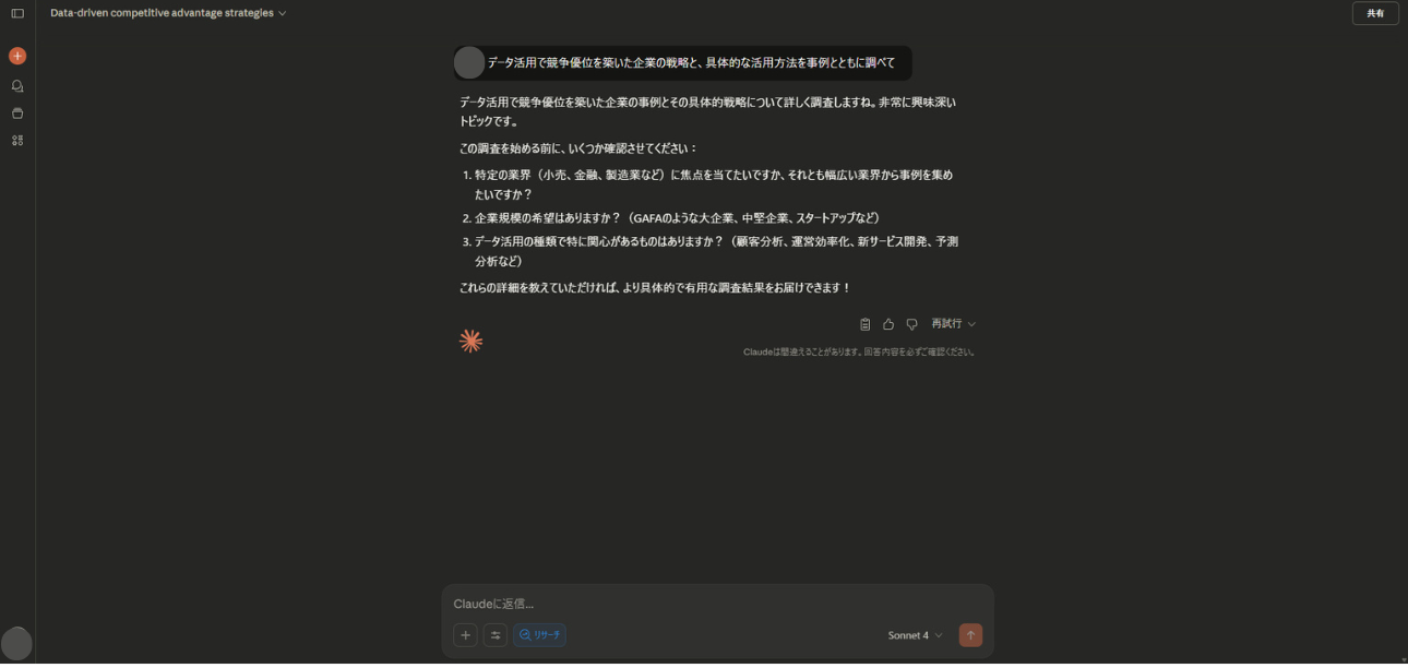 調査プロセス表示