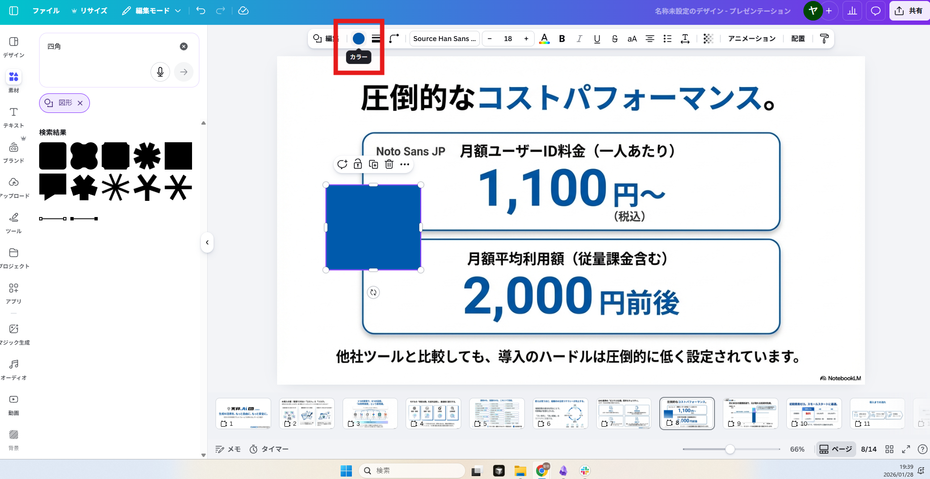 図形のカラー選択ツールバー