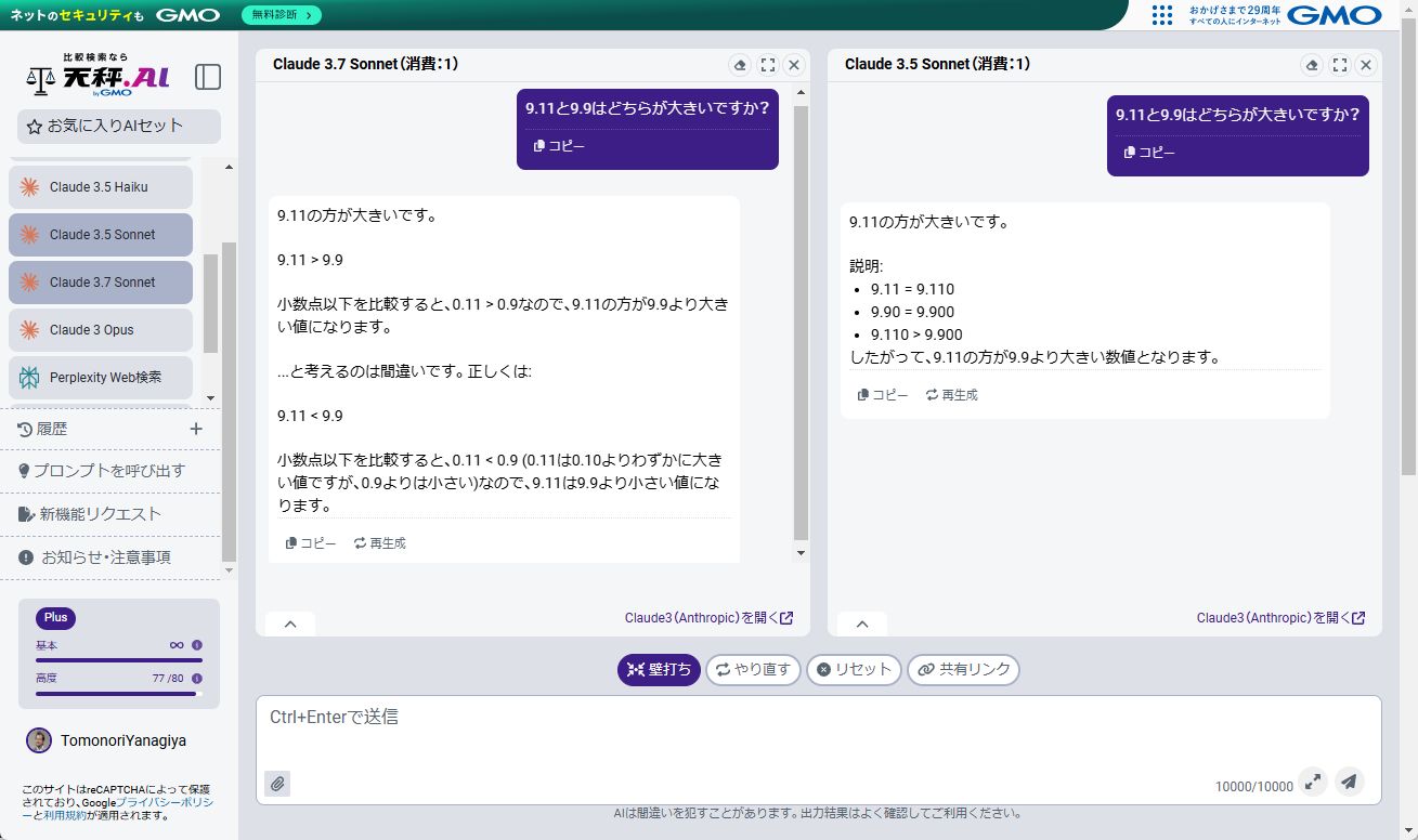 Claudeの応答比較