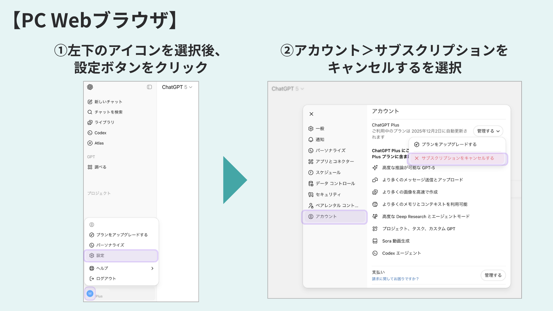 有料版キャンセル方法_PC