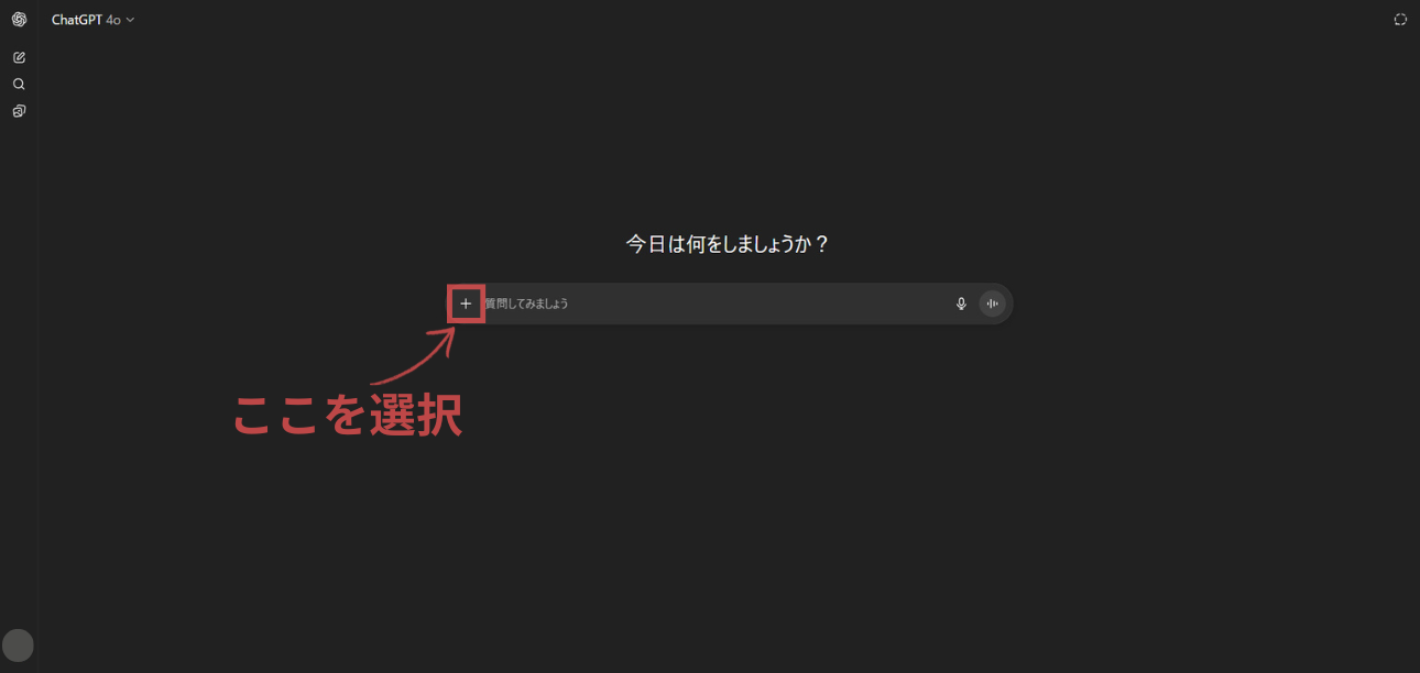 ChatGPTメニュー画面