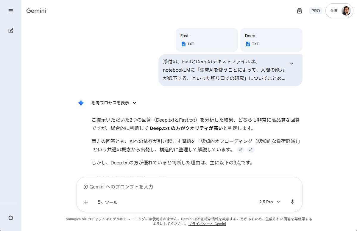Geminiによる分析結果の画面