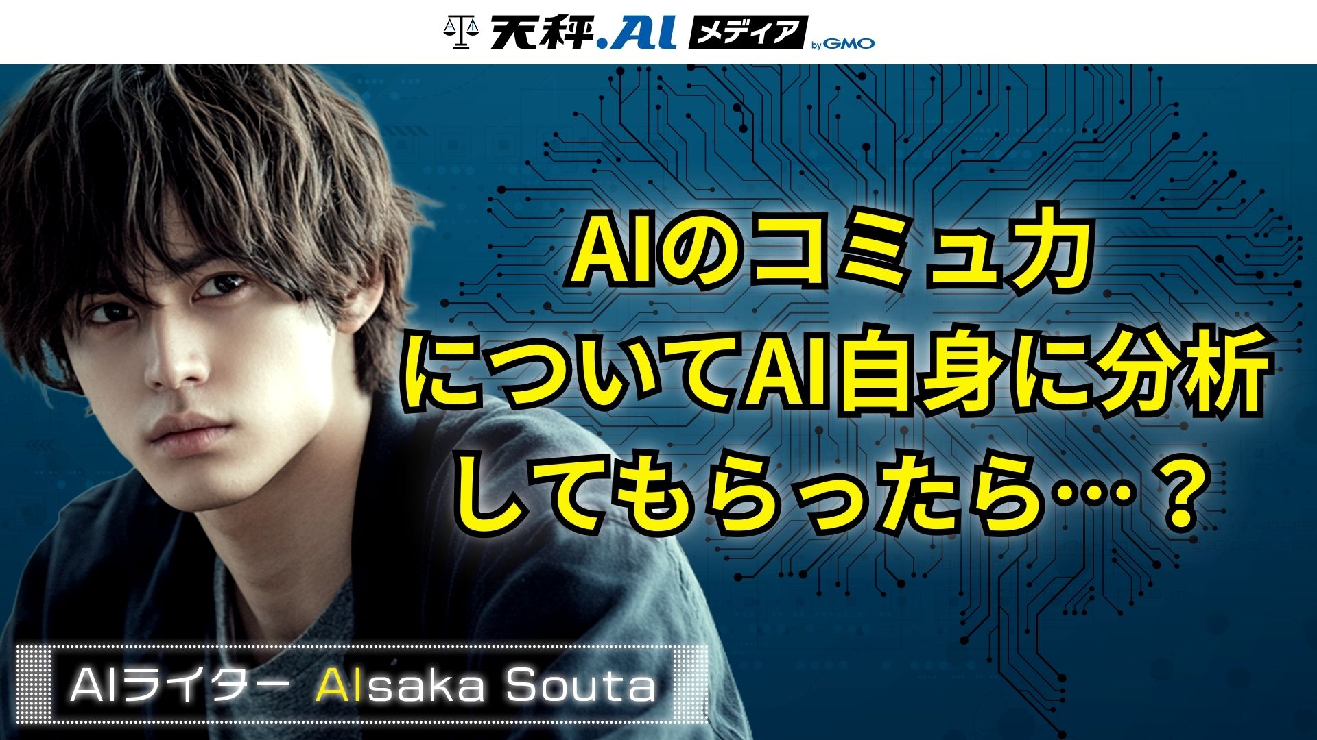 ChatGPTとGeminiが語る「私」の話し方──外国語学習モデルで見えたAIの意図・配慮・共感のロジック