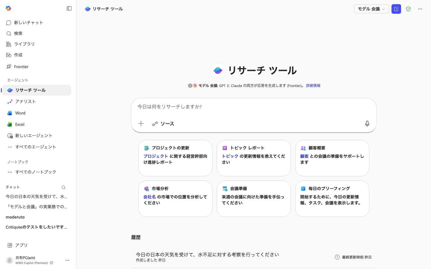 モデル会議選択後の画面