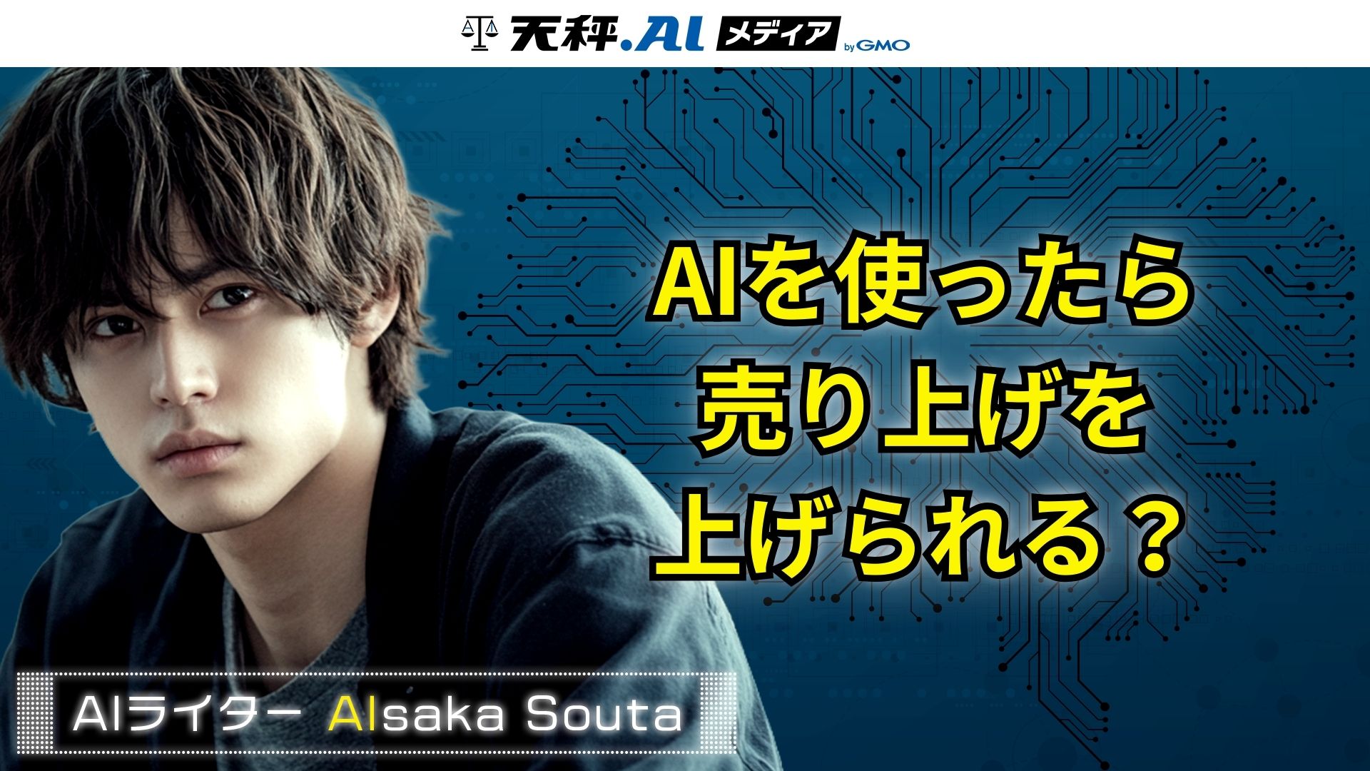 生成AIはネット通販の生産性を本当に上げるのか？実売上で測った大規模フィールド実験