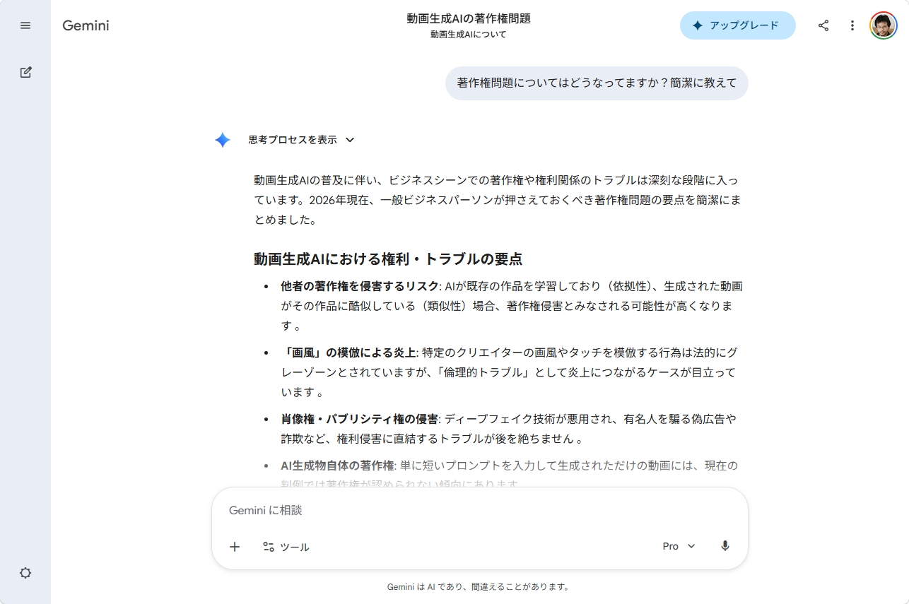登録したファイルを元にGeminiが回答を生成した画面