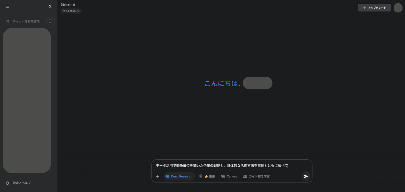 Deep Research設定画面