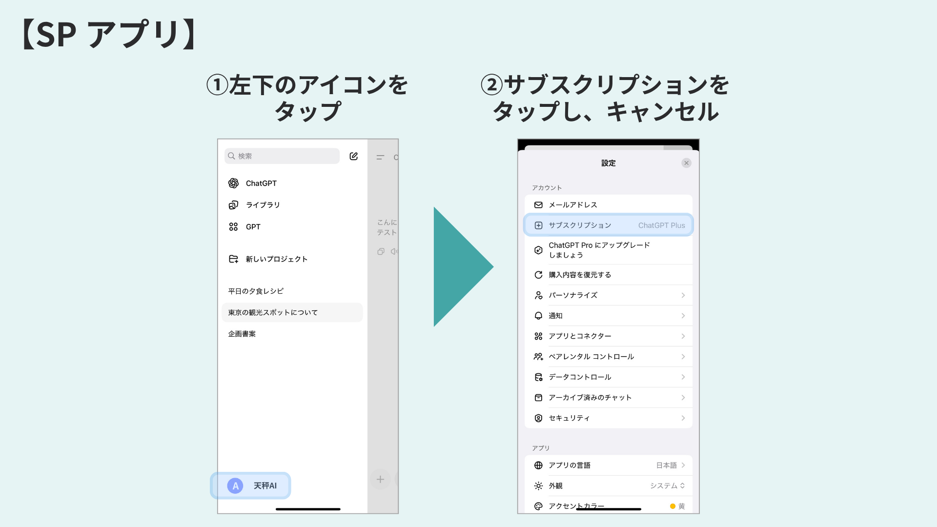 有料版キャンセル方法_SP