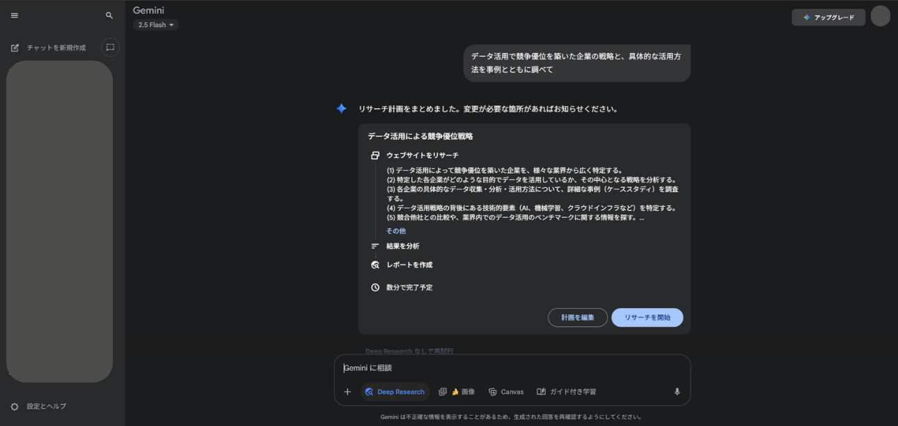 調査プラン提示