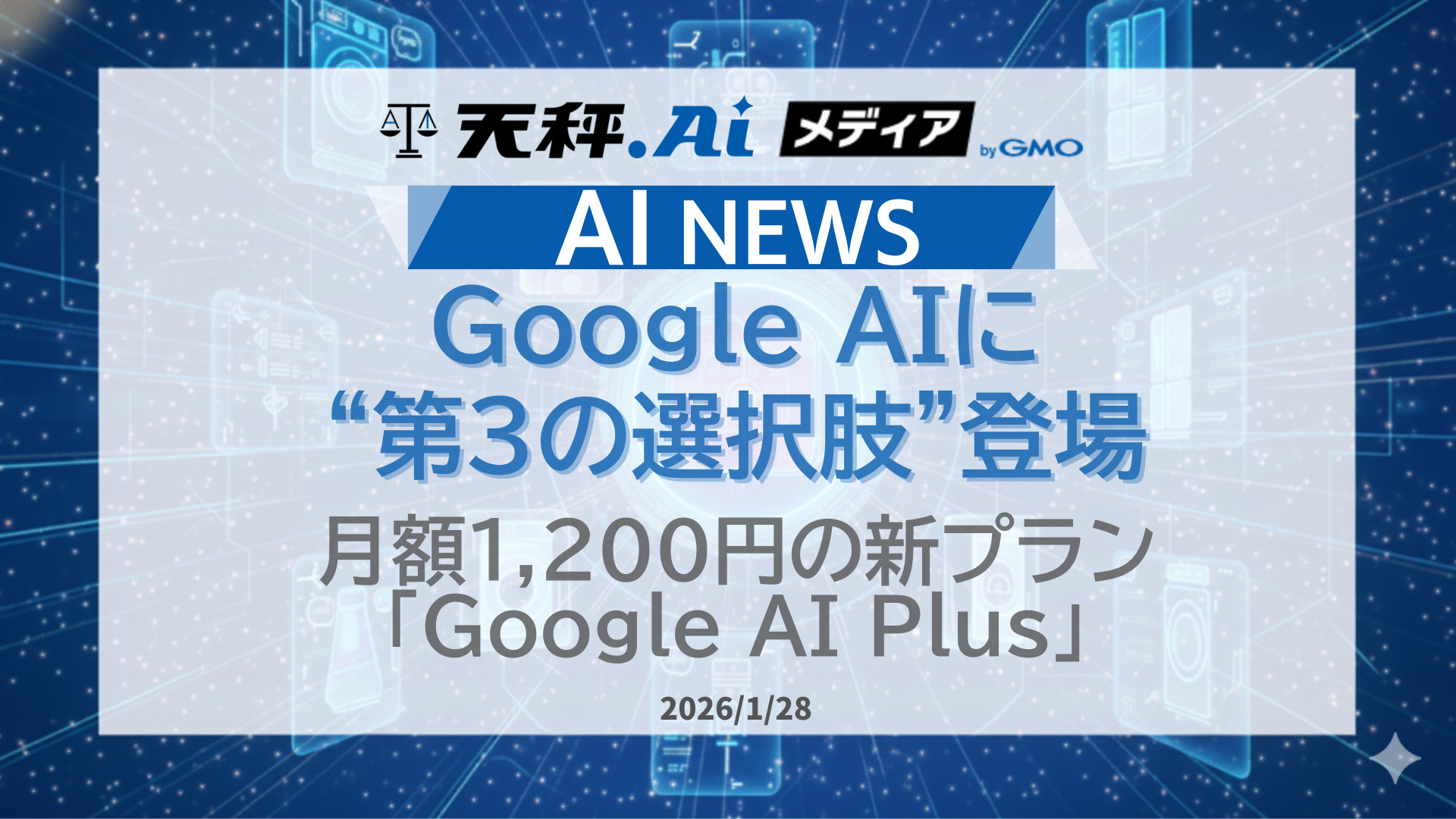 全記事一覧 | 天秤AIメディア byGMO