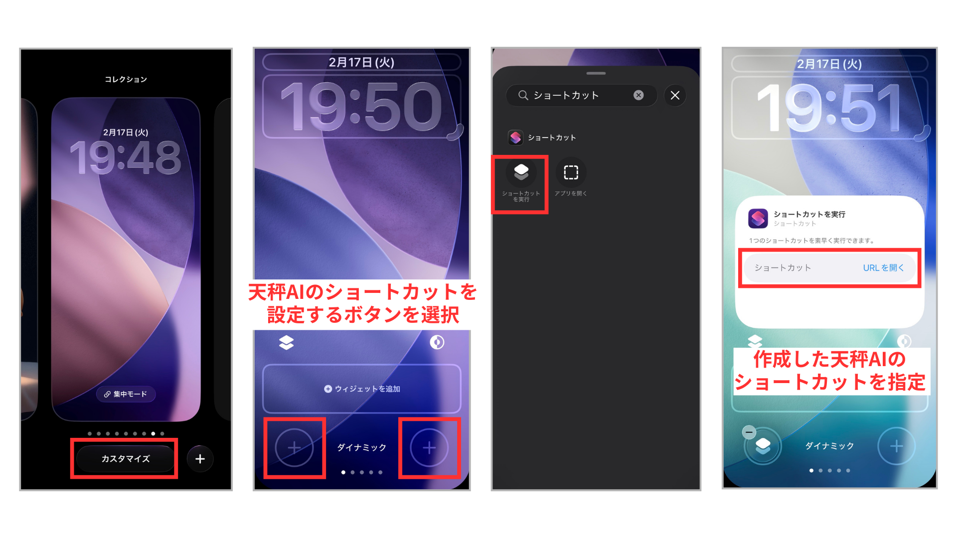 iPhoneロック画面にショートカットを配置する設定画面