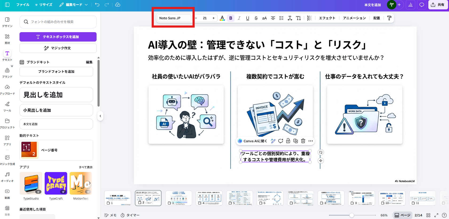 フォントを設定してテキストを入力する画面