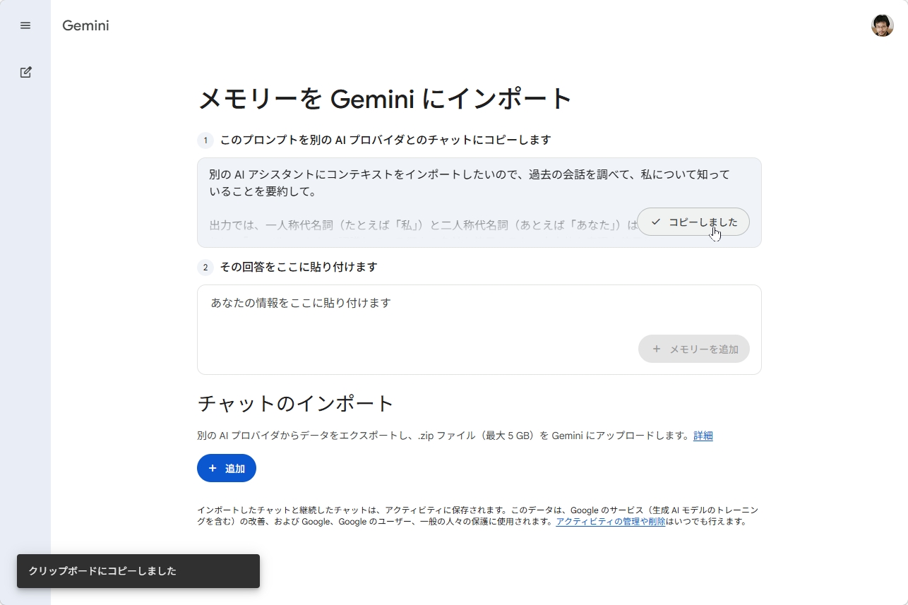 Geminiの設定メニューにあるメモリをGeminiにインポート画面を示すスクリーンショット