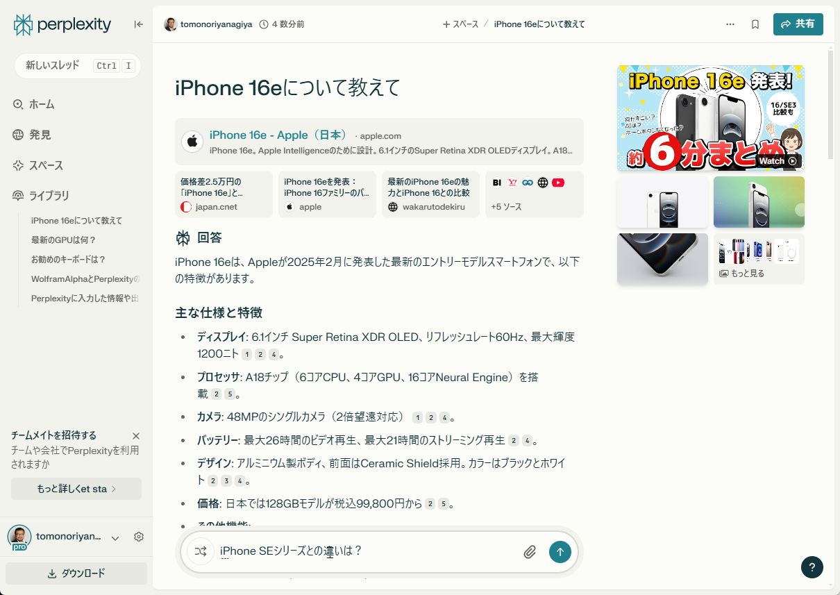 チャットで質問を続けることができます