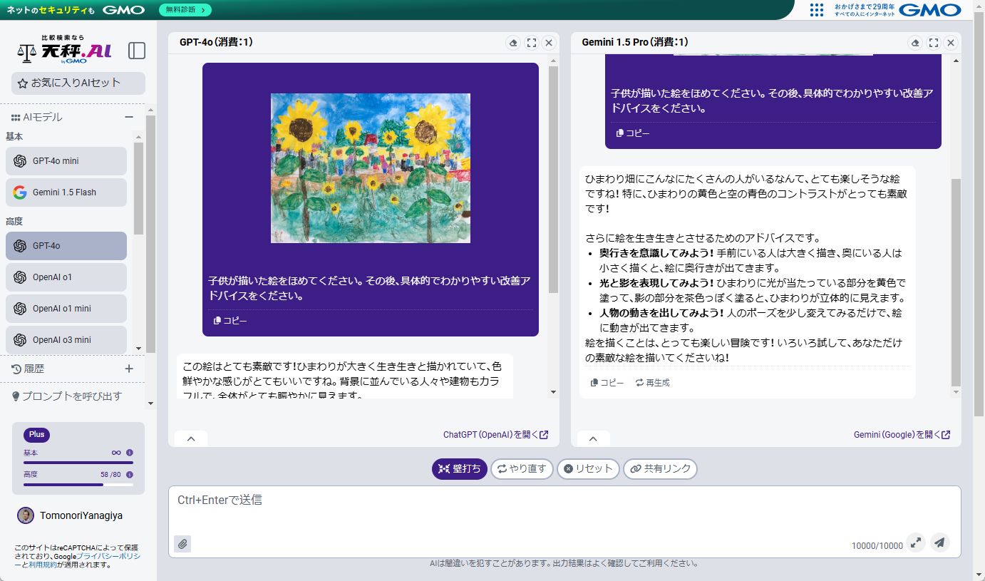 子供の絵を褒め、改善点をアドバイスするAIの出力例