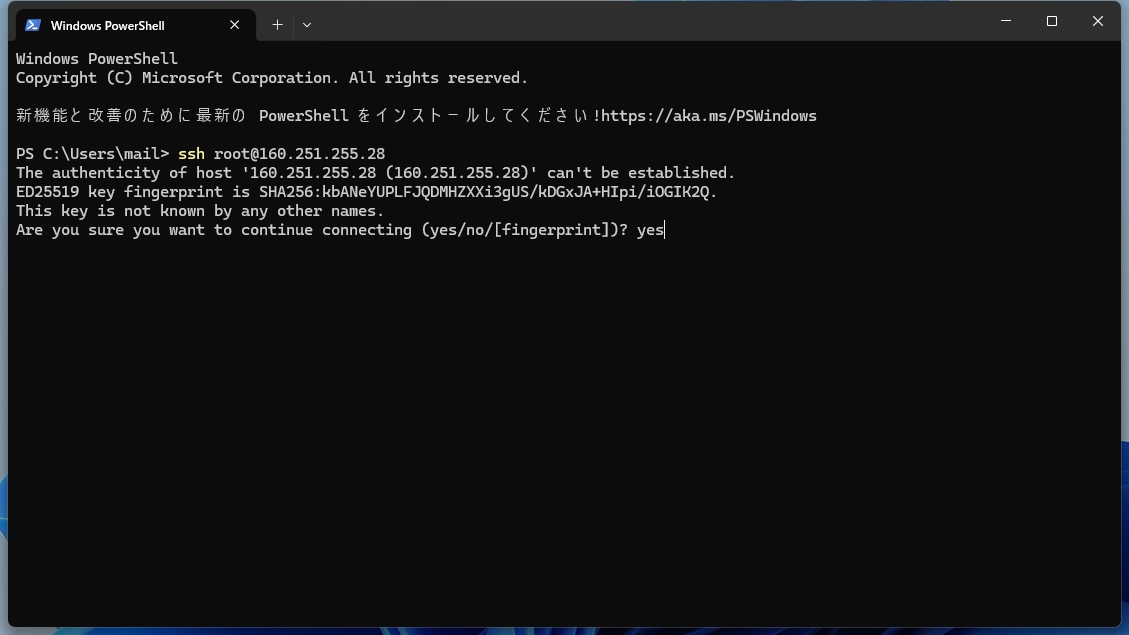 PowerShellにsshコマンドを入力してVPSに接続している画面