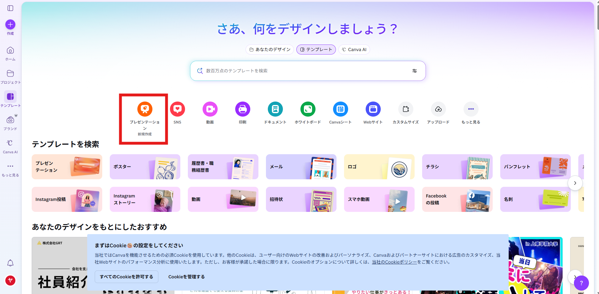 Canvaトップページのプレゼンテーション新規作成ボタン