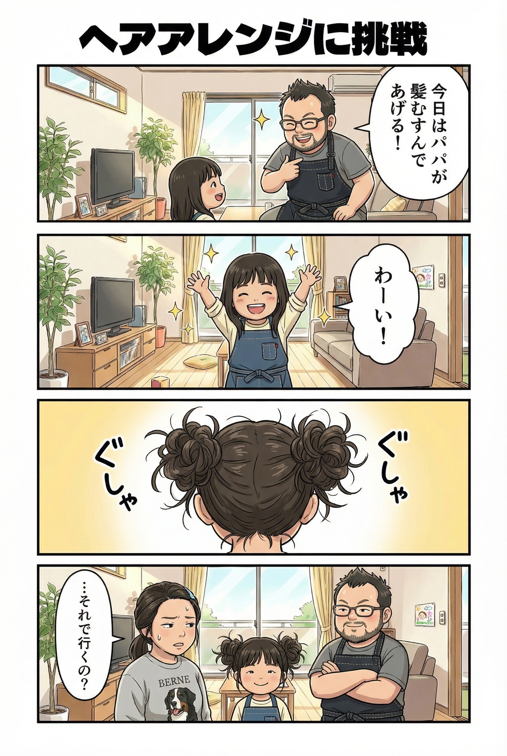 キャラクターの一貫性を保った4コマ漫画