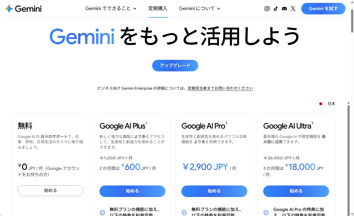 Geminiのプラン比較表