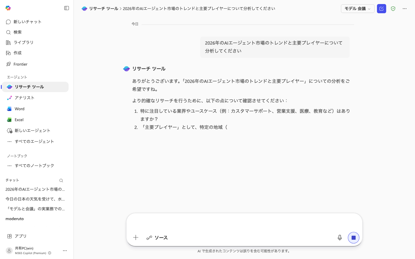 明確化質問画面
