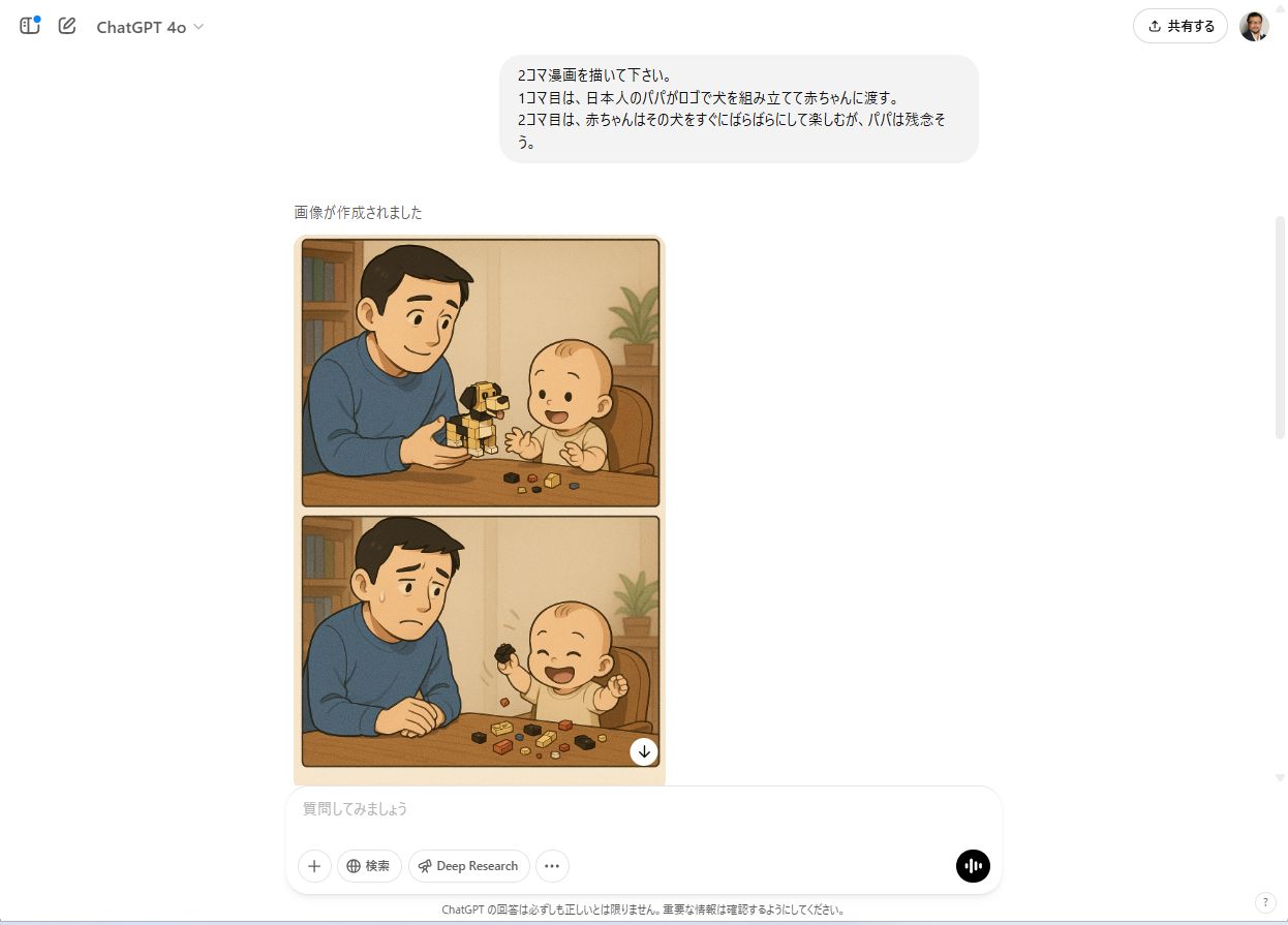 2コマ漫画の生成例