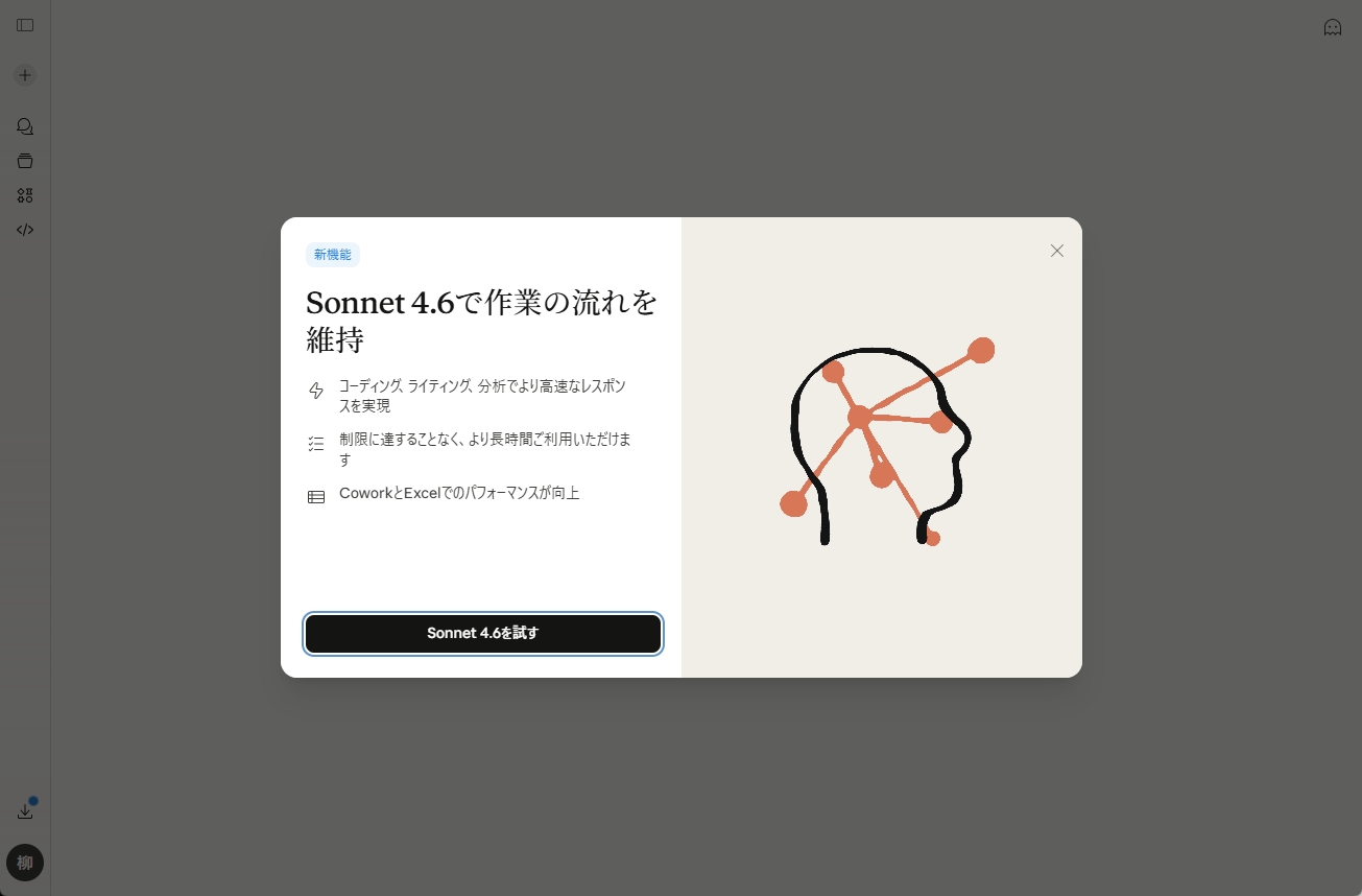 Claude Sonnet 4.6のリリーススケジュールを示すイメージ