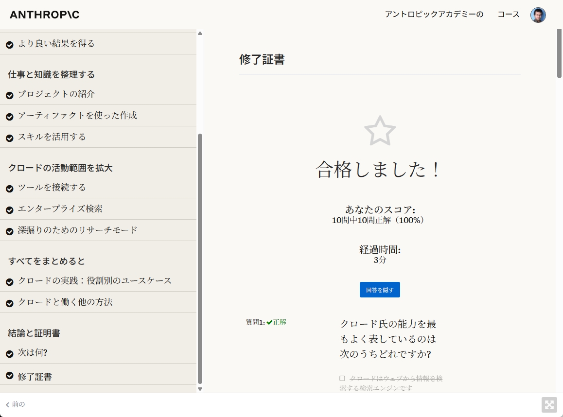 修了テストの画面